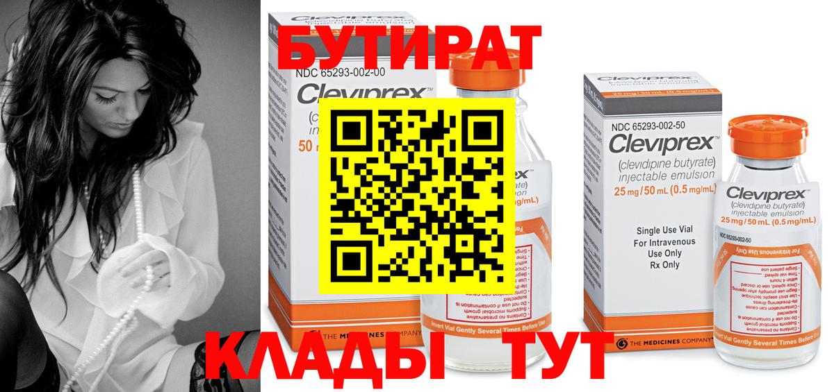 БУТИРАТ  Вход с VPN  Гусиноозёрск  БУТИРАТ буратино 
