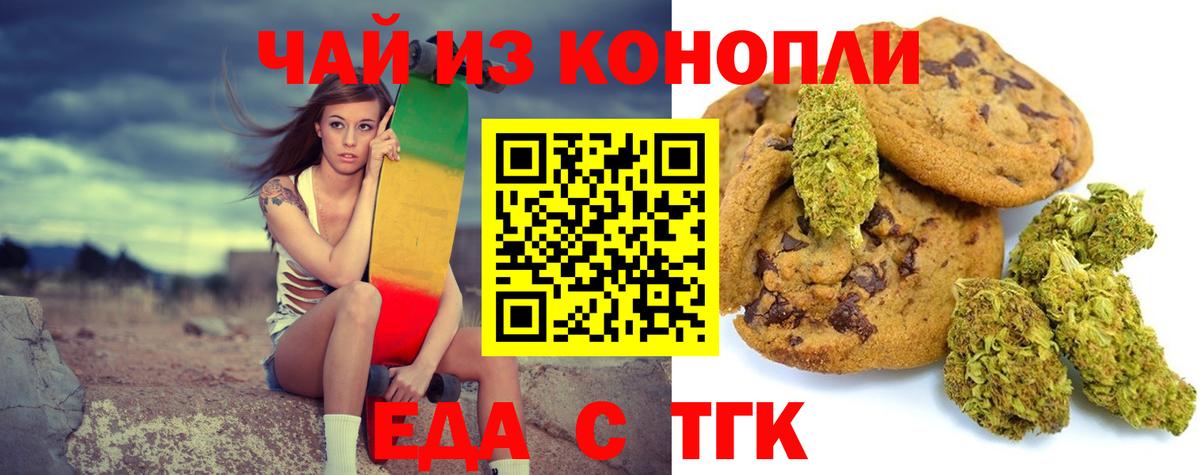 Гусиноозёрск  Печенье с ТГК марихуана  Вход с VPN 