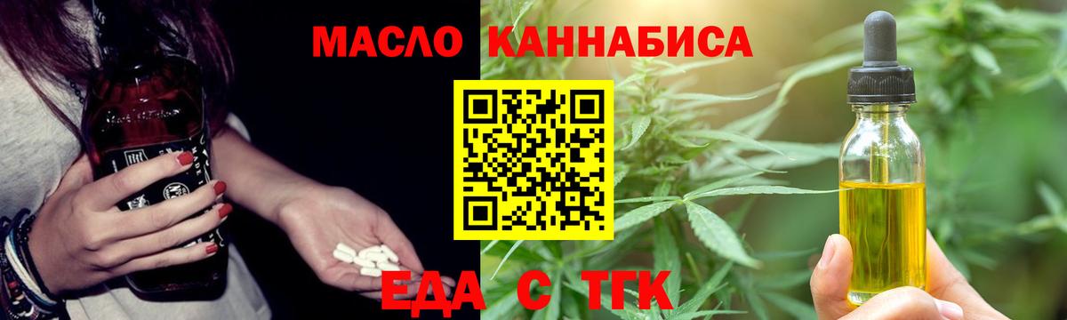 Еда ТГК марихуана Гусиноозёрск