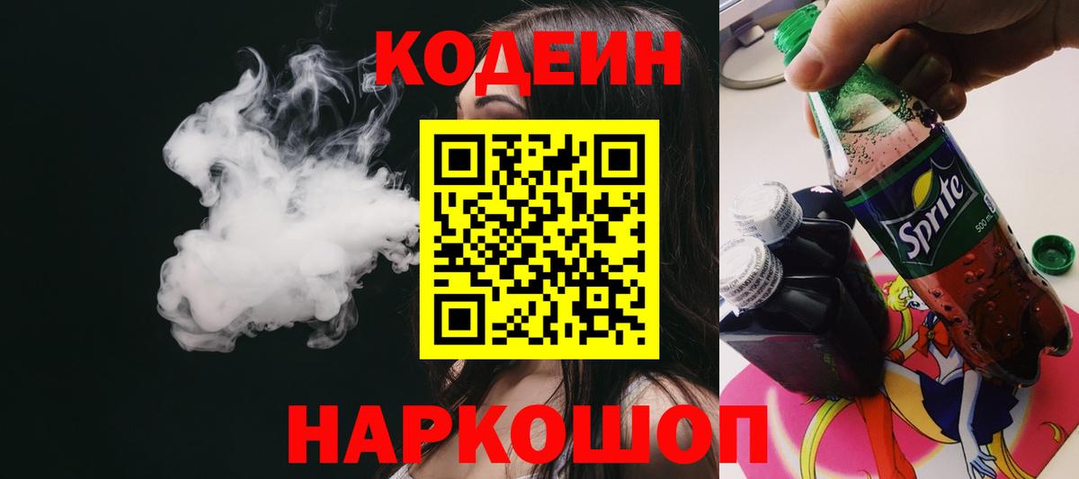 Кодеиновый сироп Lean напиток Lean (лин)  Вход с VPN  Гусиноозёрск 