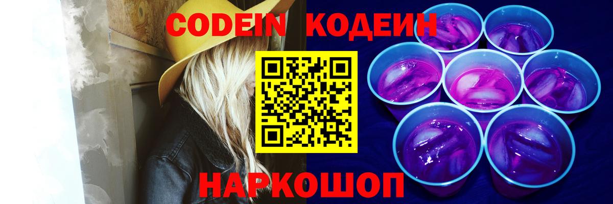 Codein напиток Lean (лин) Гусиноозёрск