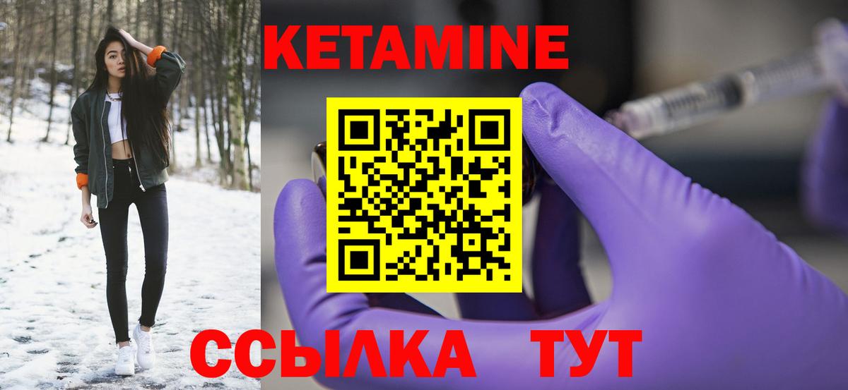 Кетамин ketamine Гусиноозёрск