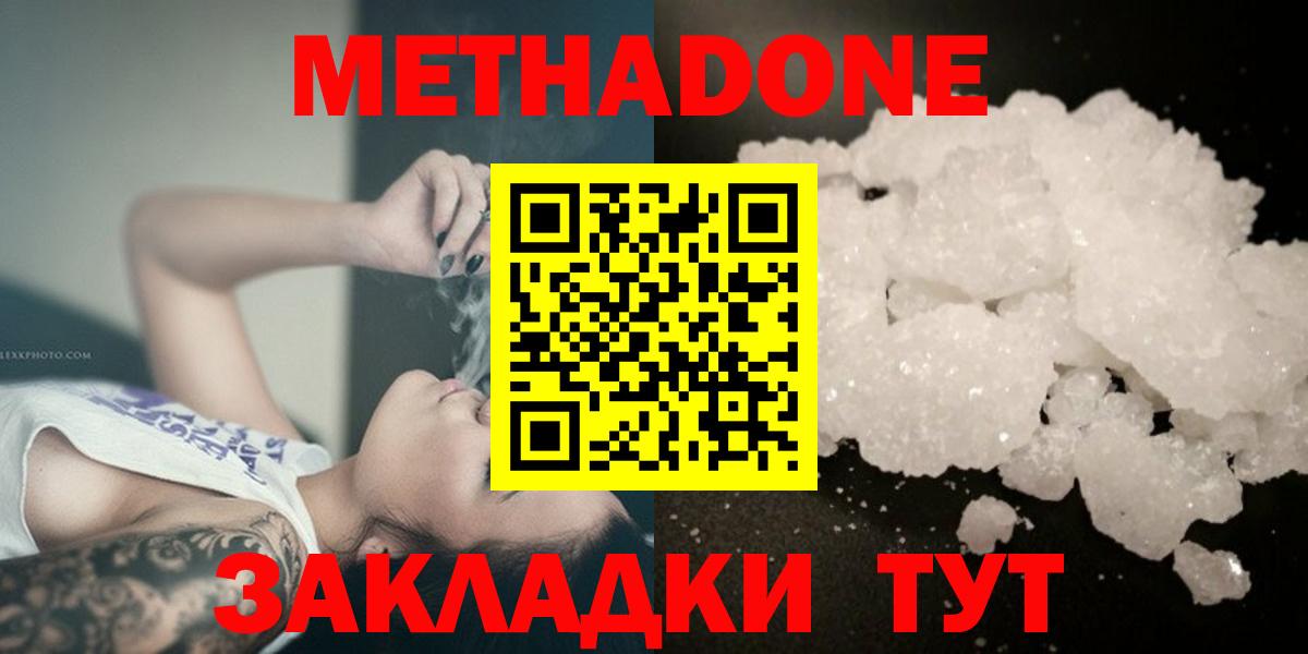 МЕТАДОН кристалл  Метадон белоснежный  Гусиноозёрск  Вход с VPN 